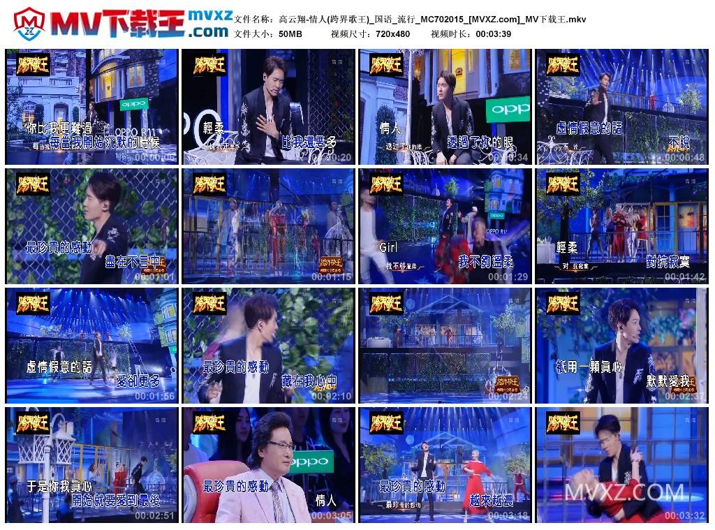 高云翔-情人(跨界歌王)_国语_流行_MC702015